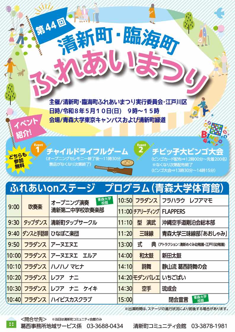 kasai__kun's tweet photo. 🍎第44回清新町・臨海町ふれあいまつり🍏
【日時】5月10日(日)9:00～15:00
【会場】青森大学東京キャンパス、清新町緑道
地域の方々の手作りのおまつりです💪
ステージには青森大学本校より三味線部「あおしゃみ(@aosyami_team)」さんが初登場🎶
ぜひお越しくだサイ🦏
#江戸川区 #葛西 https://t.co/v1oQsiw5Pj