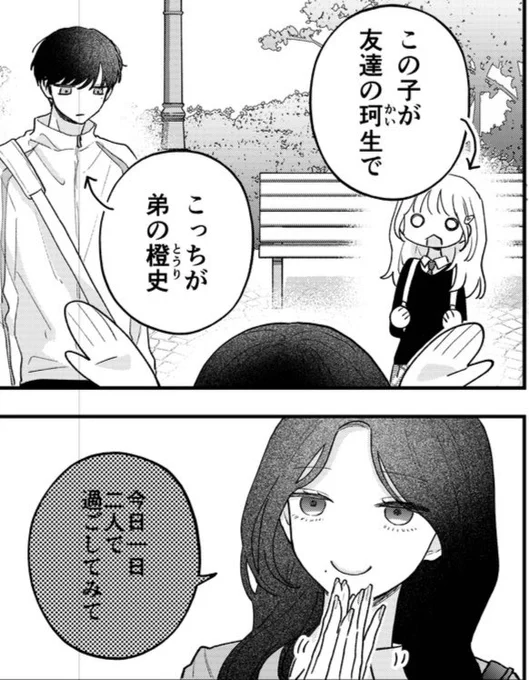 パルシィにて
「バニラとオレンジ」
3話先行配信中です🍨🍊 ˊ˗
今回は珂生の友人&amp;その弟が出てきます👬 
