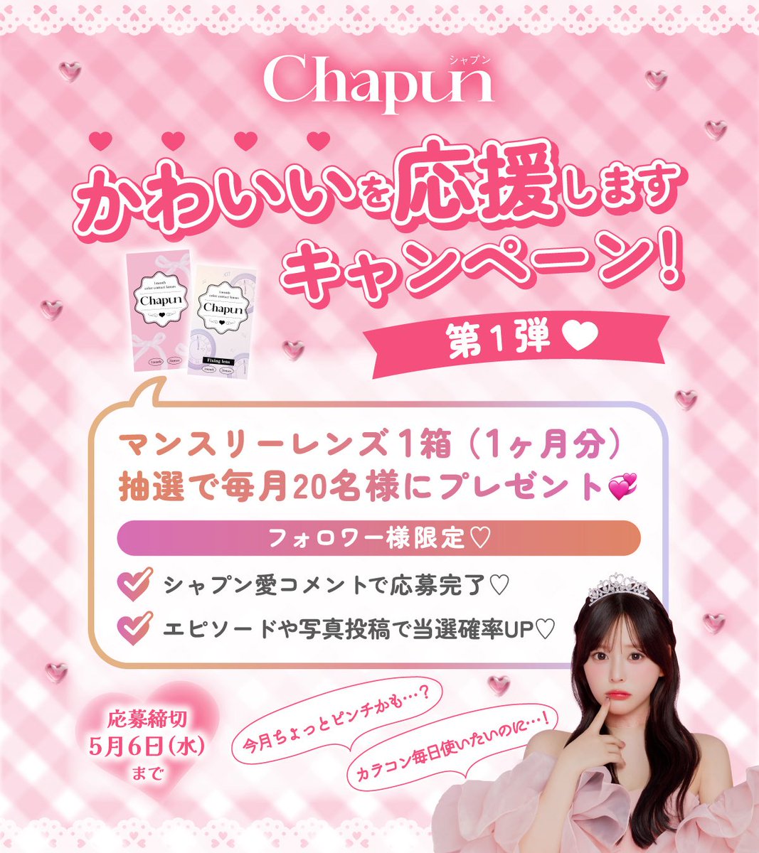 𝑪𝒉𝒂𝒑𝒖𝒏(シャプン)𝒐𝒇𝒇𝒊𝒄𝒊𝒂𝒍 tweet media