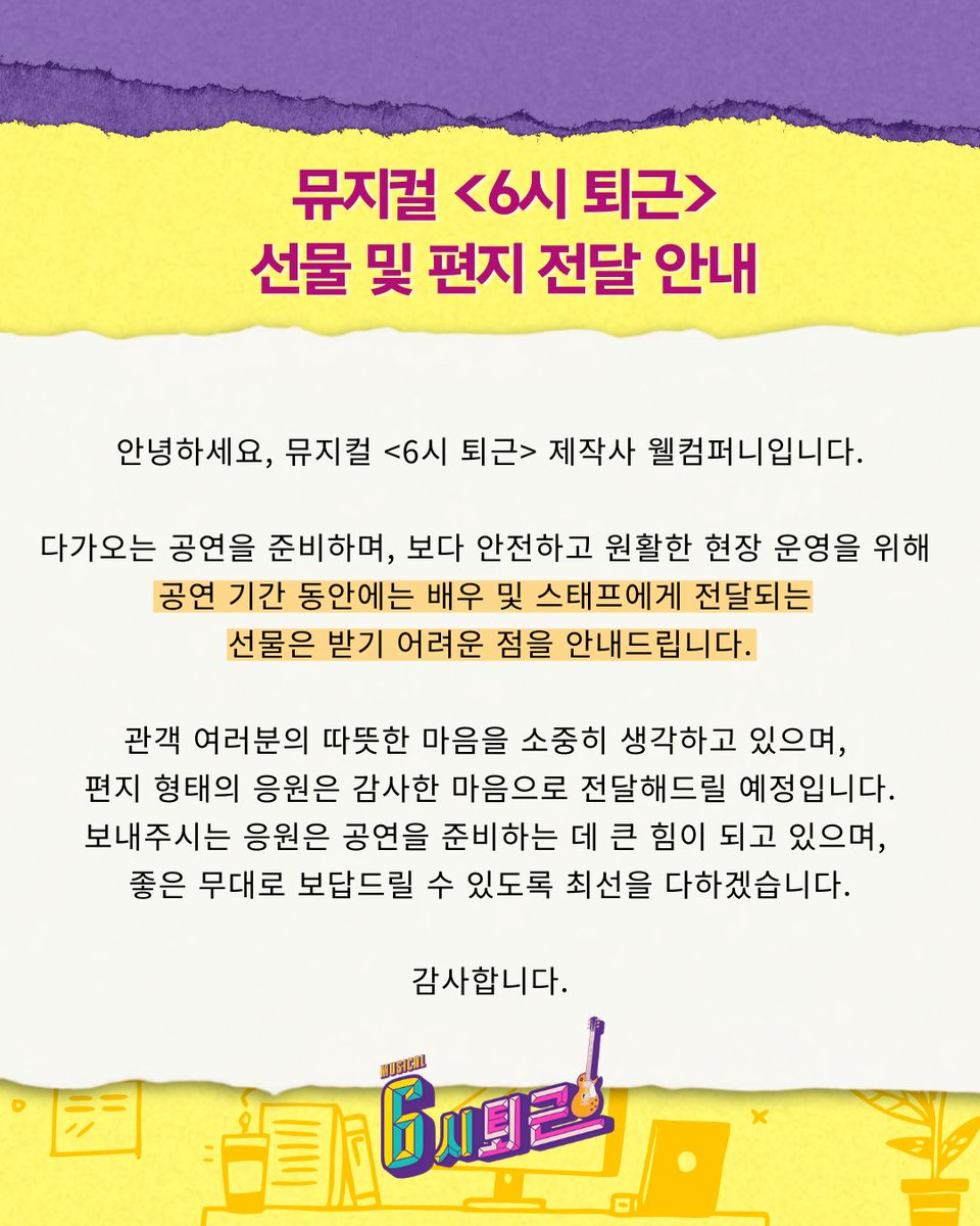 뮤지컬 ‘6시 퇴근’ tweet media