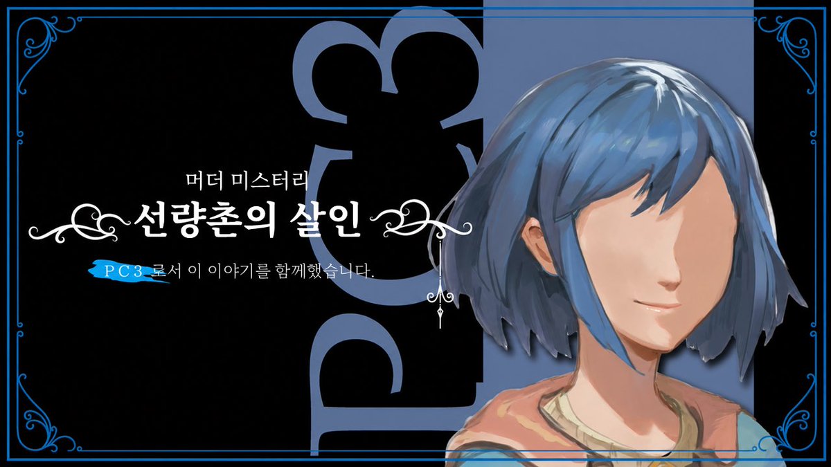 boddo_ra2's tweet photo. 선량촌의 살인을 하고 왔다.

영원살인을 너무 좋아하는 내게, 이 작가 님의 첫작을 플레이 할 수 있게 도와준다는 말에 미친듯이 달려가서 참여했다!!!

하 나 이작가님 넘 좋아~!
바로 부스에서 선량촌과 노바디도 삼 https://t.co/Eg63YyGL8Q