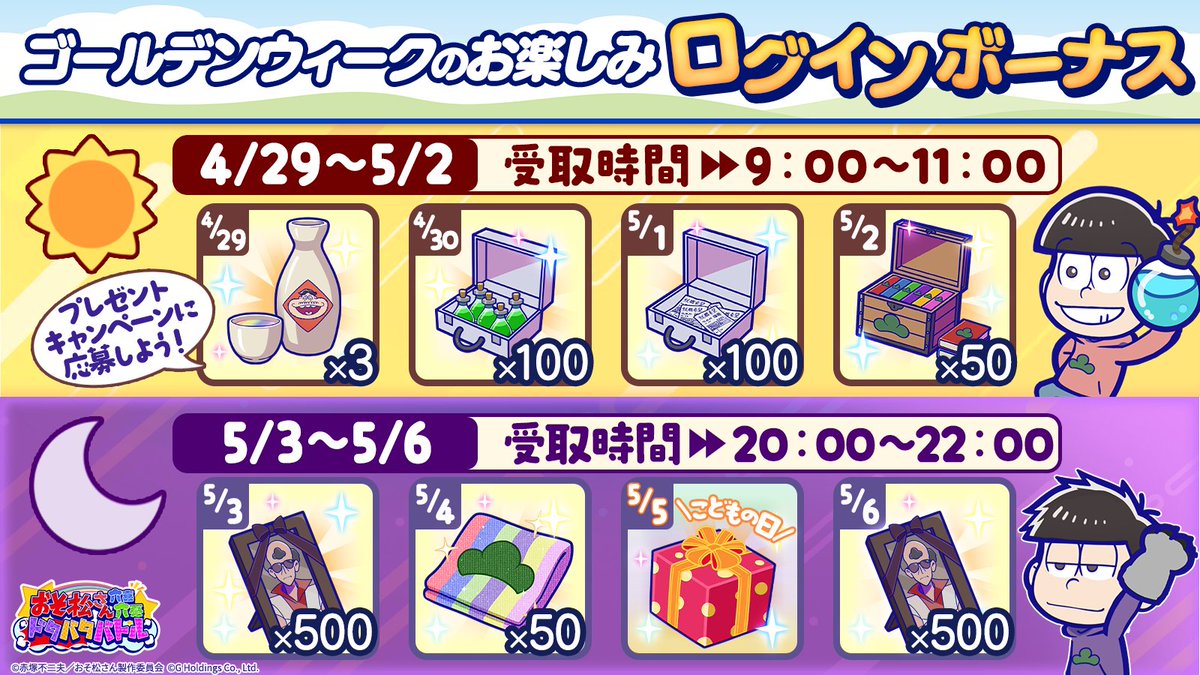 おそ松さん六喜六憂ドタバタバトル tweet media