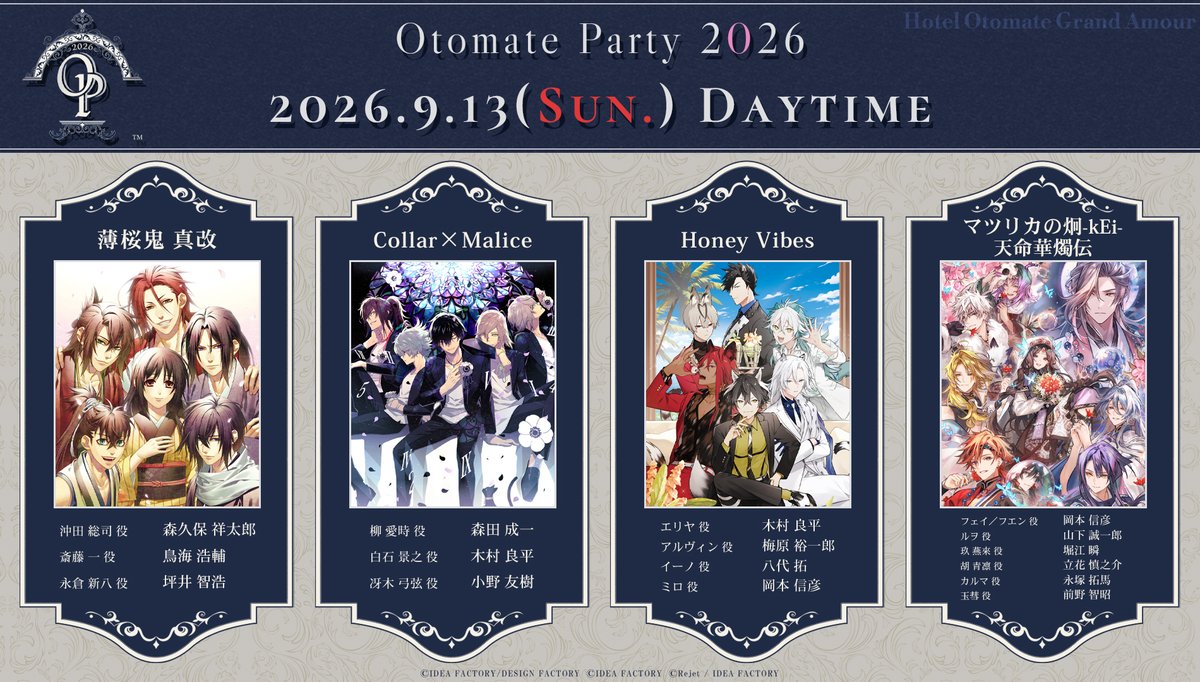 オトメイト オトファン 2026 キラキラ カード 玖燕來 オトメイトファンイベント「Dessert de Otomate 2026」公式HPオープン