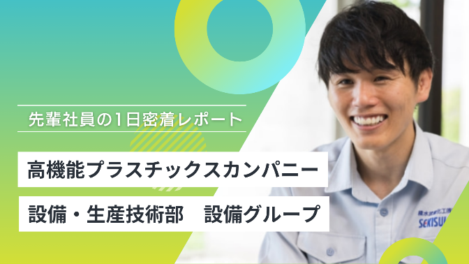積水化学工業株式会社【公式】 tweet media
