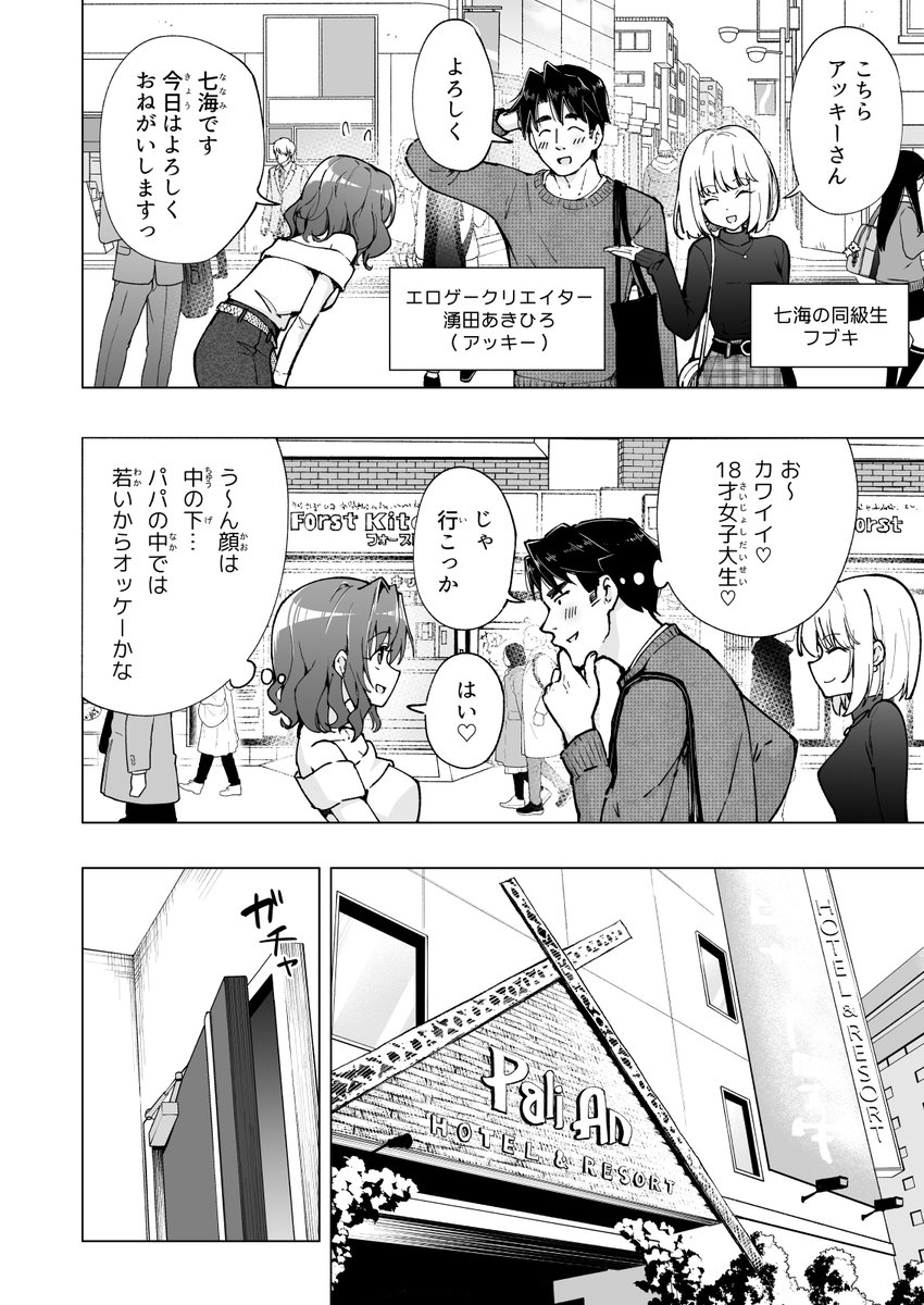 🔞エロ育成ゲームを作るためにパパ活女子達と楽しんじゃうオジサンの話❤️3 