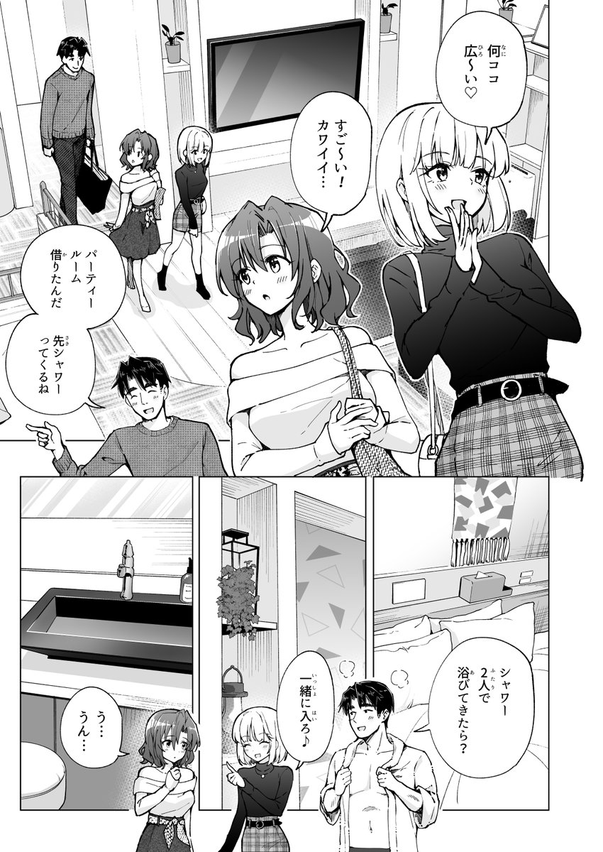 🔞エロ育成ゲームを作るためにパパ活女子達と楽しんじゃうオジサンの話❤️3 