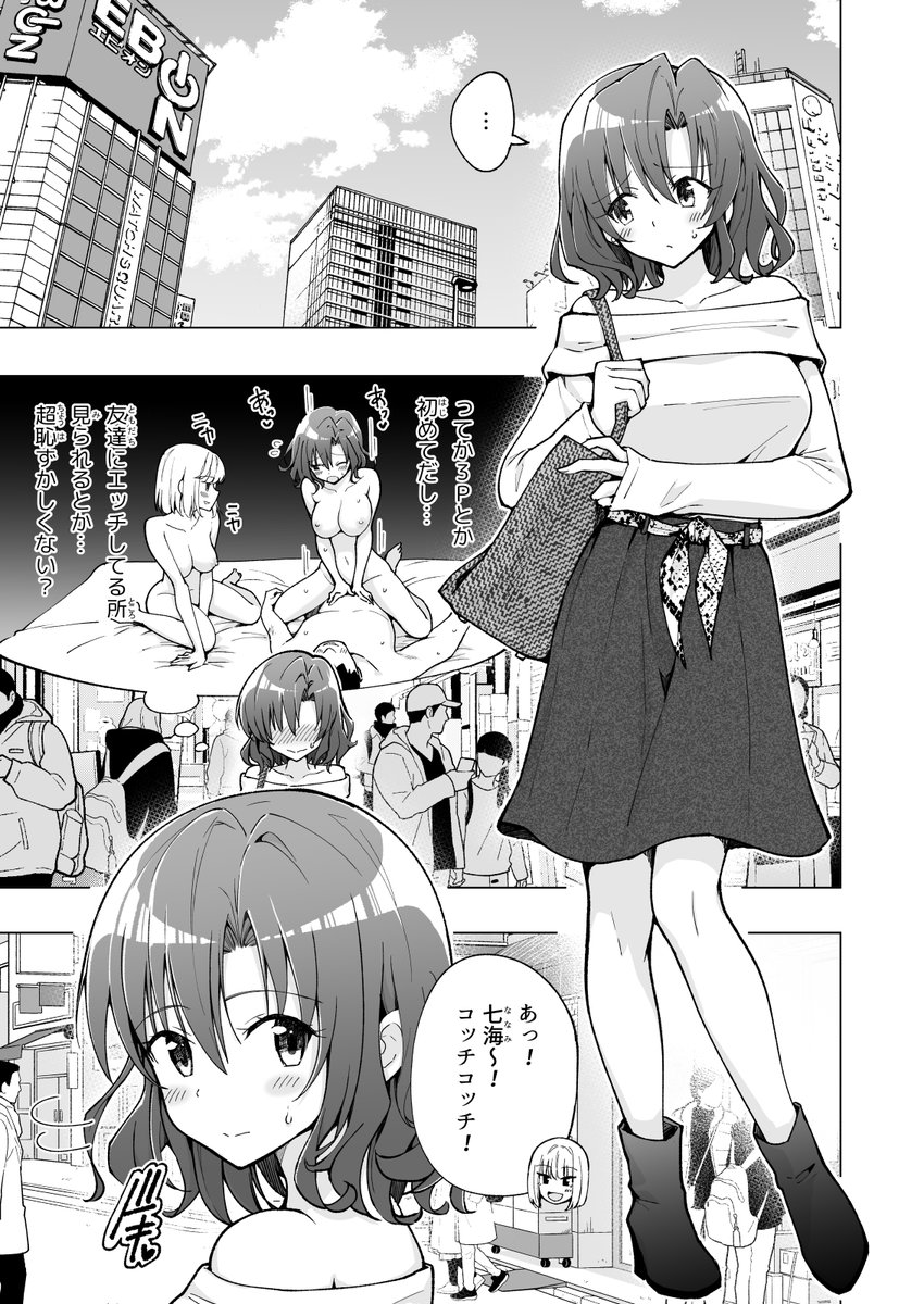🔞エロ育成ゲームを作るためにパパ活女子達と楽しんじゃうオジサンの話❤️3 