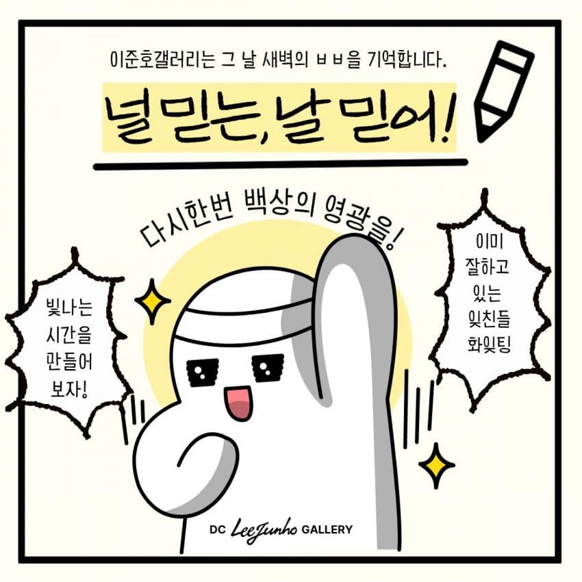 잊프님들 우리 5월5일까지
아침 낮 새벽 매일 더더 머리풀고
준내노 달려야되요🔥
한표가 소중해요 네.이버 구.글
매일 열툽🥹🙏

슈스 두번째 백.상 인기상🏆가즈아!
그리고 네.이버툽 댓글 팬덤간 이간질
하려는(팬코)어그로들은 무시하고
응원댓 더 달면서 즐겁게 달려요💛
m.entertain.naver.com/poll/polling?i…