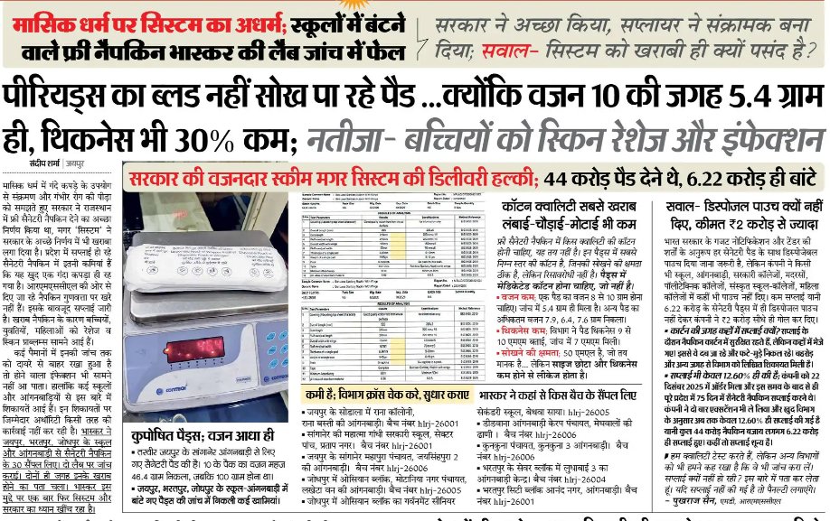 Rajesh__Jamaal's tweet image. सप्लाई हो रहे सैनेटरी नैपकिन में इतनी कमियां कि यह खुद एक गंदा कपड़ा  #jaipur #Rajasthan