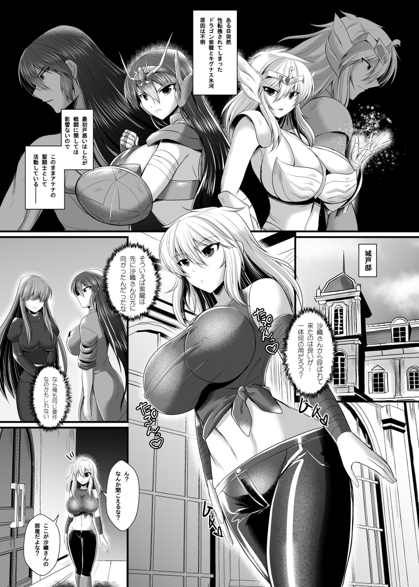 セレス龍☆ふたけ『I07b』 tweet media