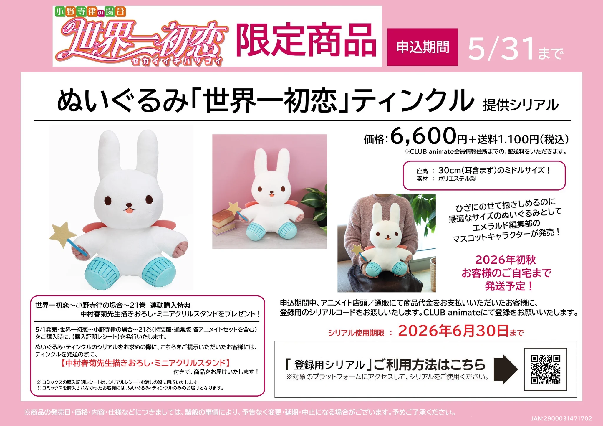 純情ロマンチカ＆世界一初恋☆公式 on X: 
