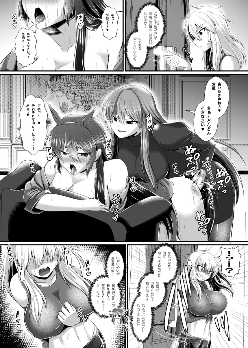 セレス龍☆ふたけ『I07b』 tweet media
