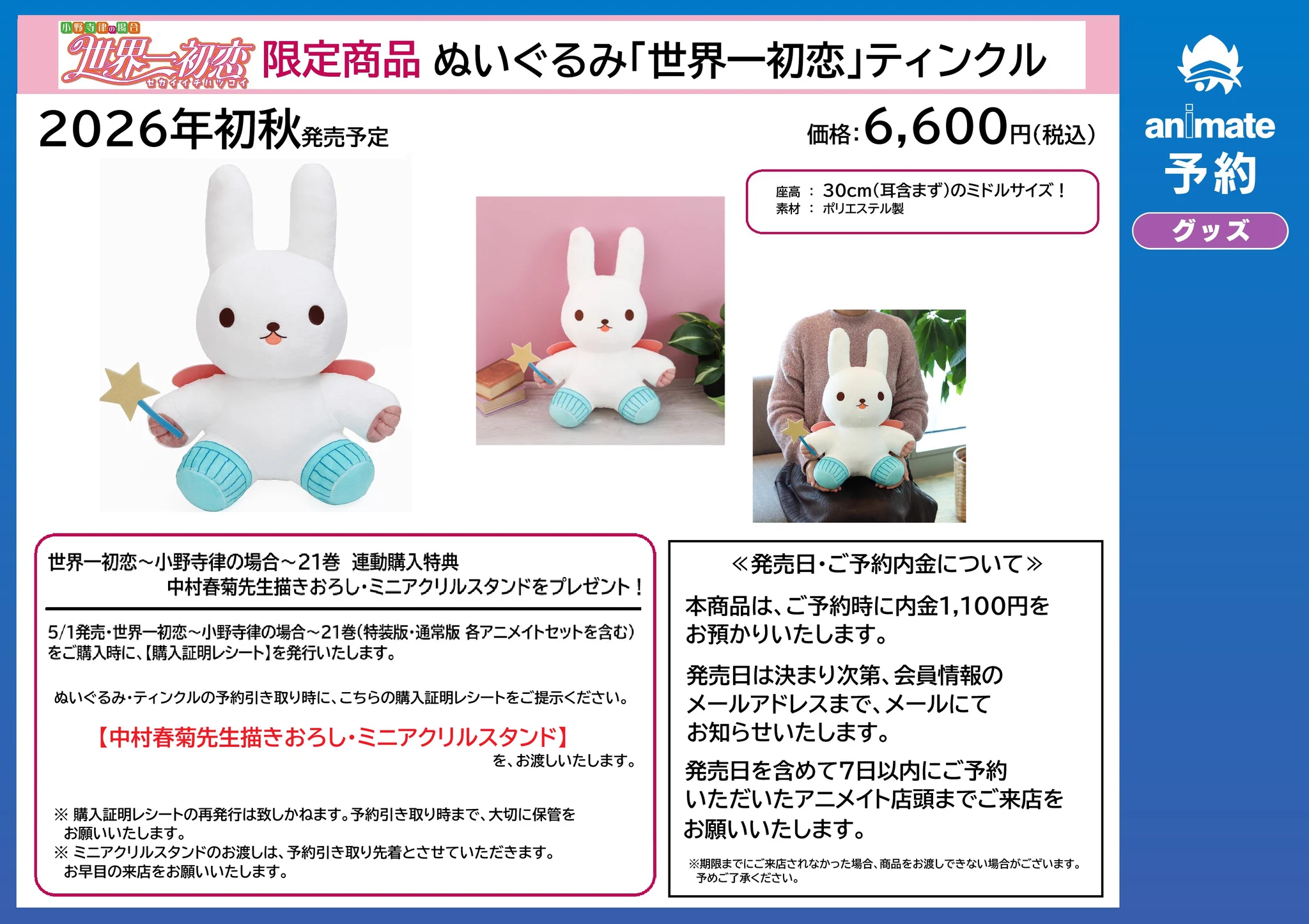 純情ロマンチカ＆世界一初恋☆公式 on X: 