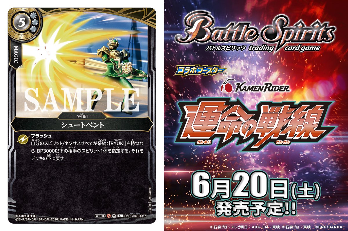 26RCB01カード紹介】 新規カード「シュートベント」を公開！ 『コラボ