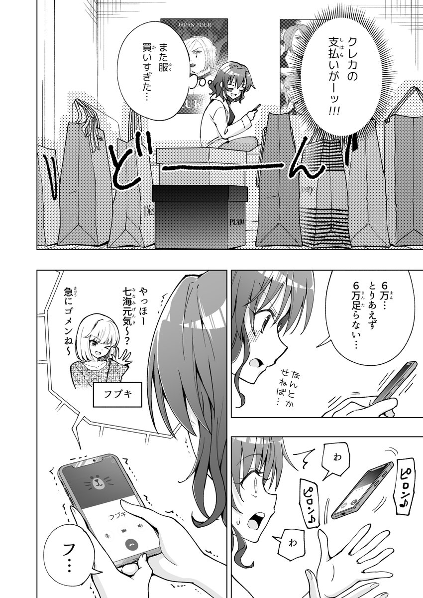 🔞エロ育成ゲームを作るためにパパ活女子達と楽しんじゃうオジサンの話❤️2 