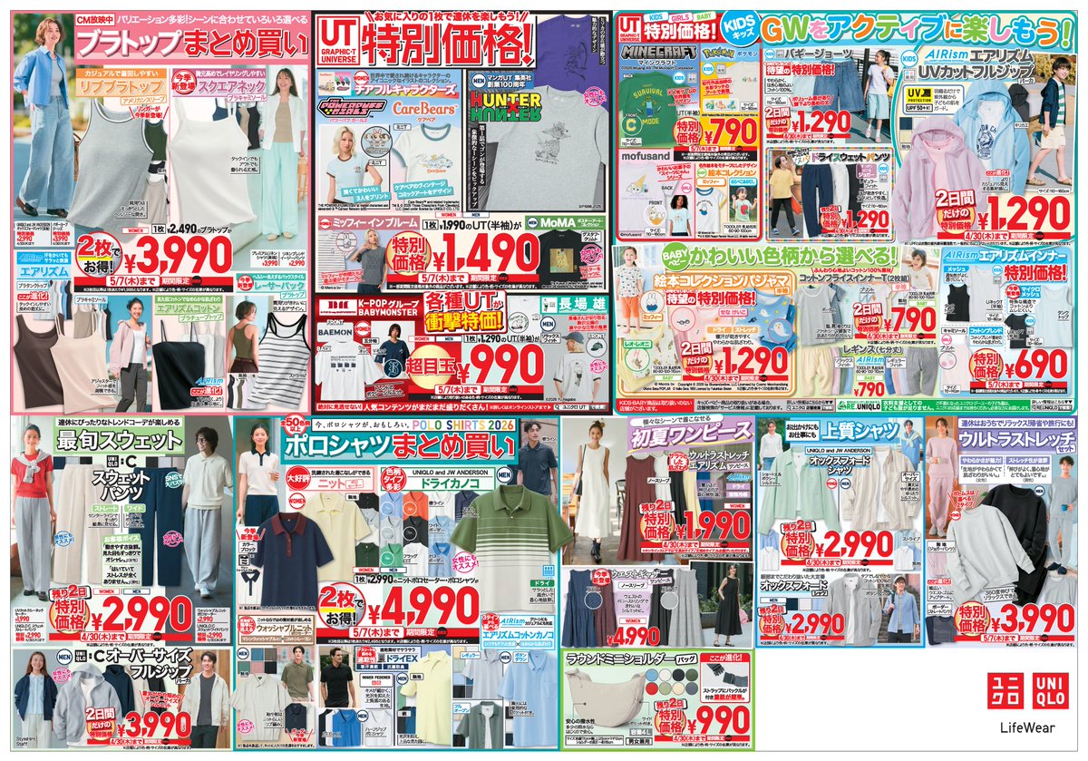 ユニクロ tweet media