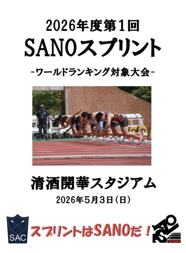 SANOSPRINT's tweet photo. 【公認100m記録会・SANOスプリント】
大会プログラムをアップしました。

https://t.co/4B3cohOdqz https://t.co/ny9mxneMwH