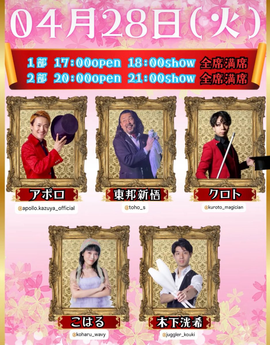 本日はソレイユ🪄︎︎✨
2部とも満席です🈵
楽しんでいきますよ〜
‹‹\(´ω` )/››