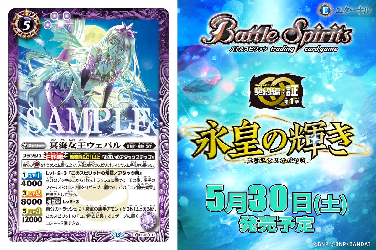 BS76カード紹介】 新規カード「冥海女王ウェパル」を公開
