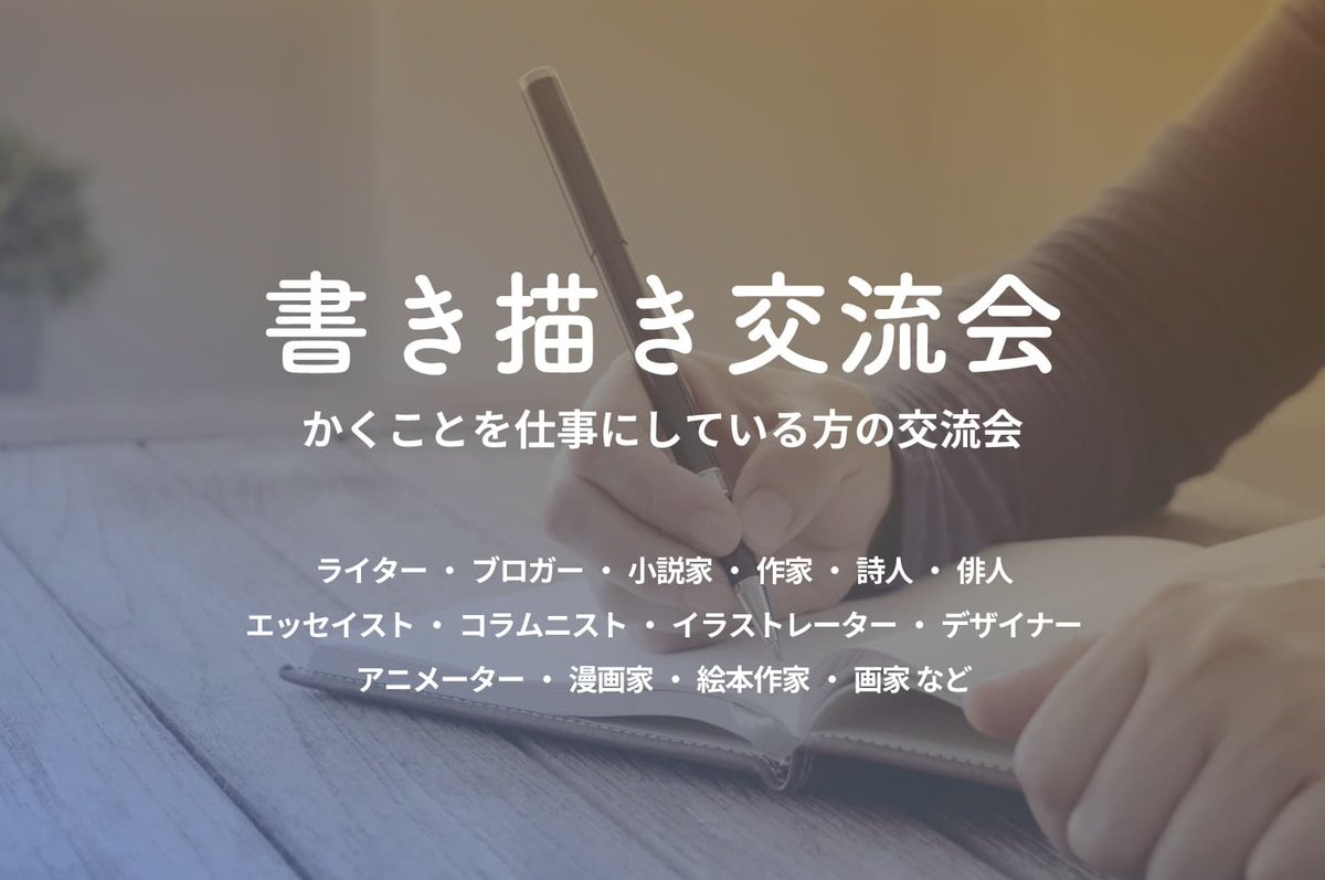 Doomo@テーマ型ビジネス交流会 tweet media