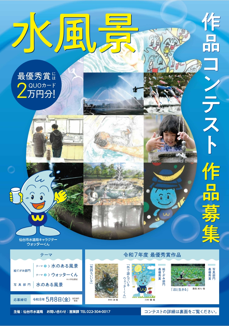sendai_suido's tweet photo. 大型連休のご予定はお決まりですか？仙台市水道局が主催する水風景作品コンテストでは素敵な作品をまだまだ募集しています！旅行先の風景を自分の作品に落とし込んじゃおう！応募期限は5/8までです💧 https://t.co/wLN4c52VT3