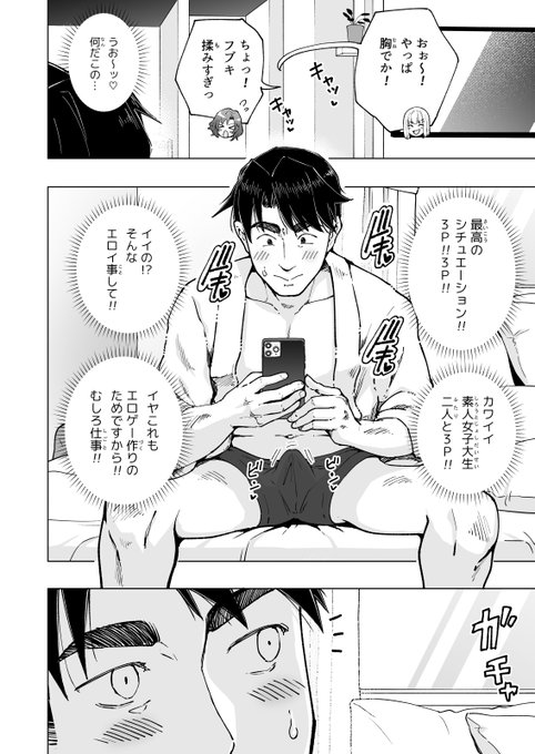 エロ育成ゲームを作るためにパパ活女子達と楽しんじゃうオジサンの話4