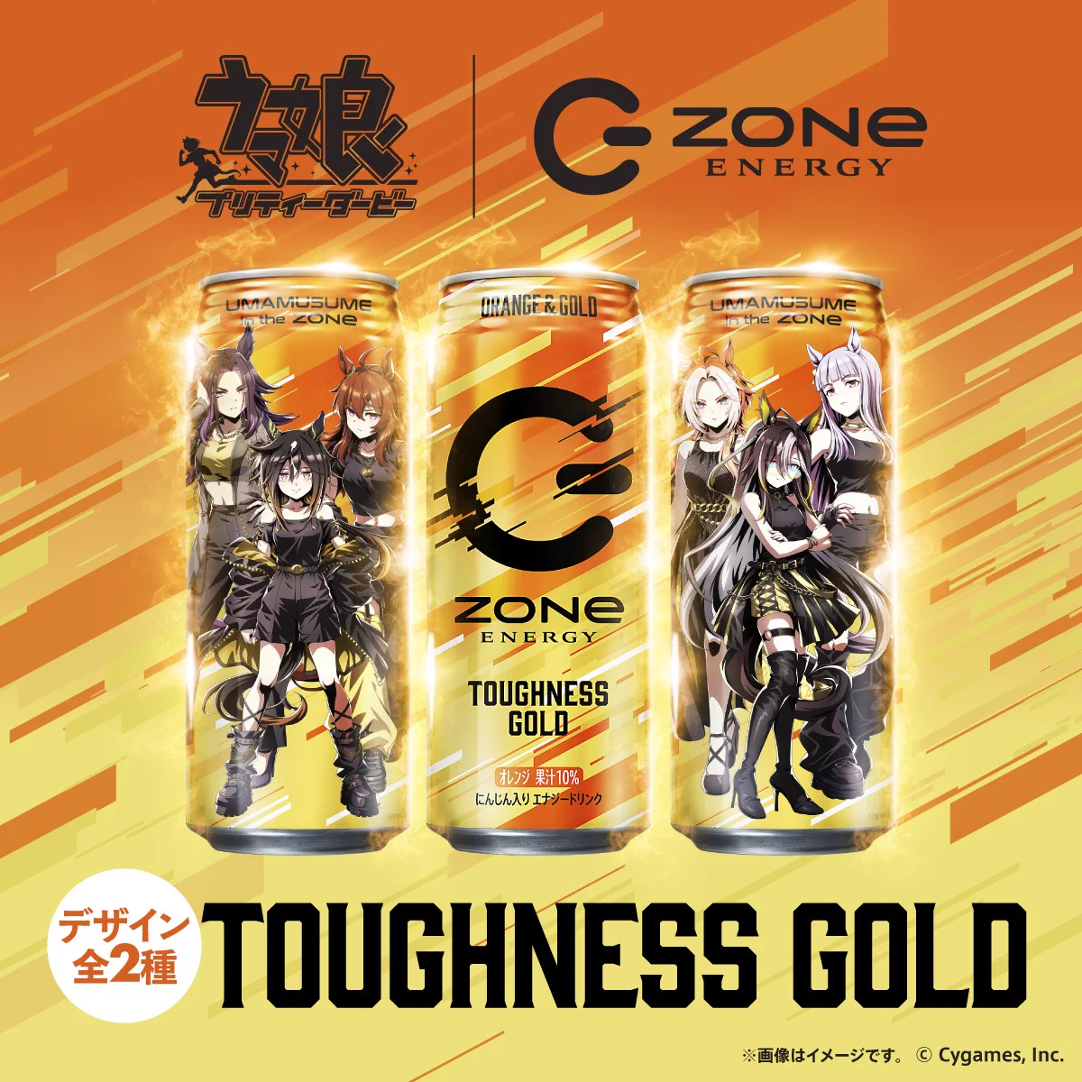ウマ娘 × ZONe コンプリートセット X ZONe ENERGY on X: 