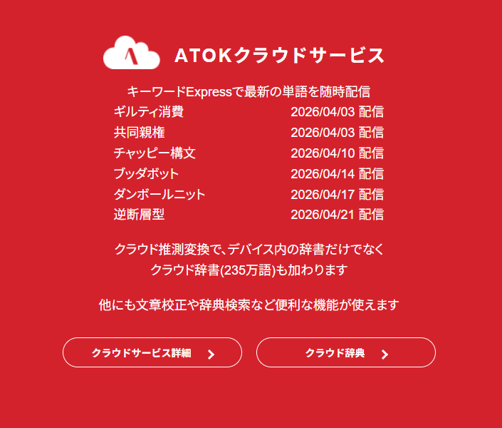 ATOK公式 tweet media