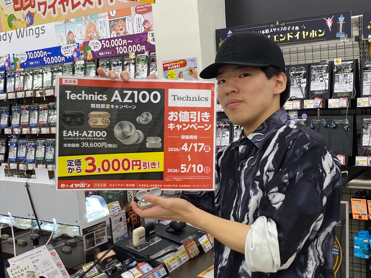 e_earphone_NPB's tweet image. 【#eイヤ大阪日本橋本店】
🚪OPEN

#Technics『EAH-AZ100』
お値引きキャンペーン開催中🌟

🗓開催期間は【5/10(日)】まで！

2025年に発売されてから圧倒的人気を誇る完全ワイヤレスイヤホン👑

クリアなサウンドに
パワーアップしたノイキャンが
暮らしの満足感をグッと
あげてくれる優れもの👏🏻