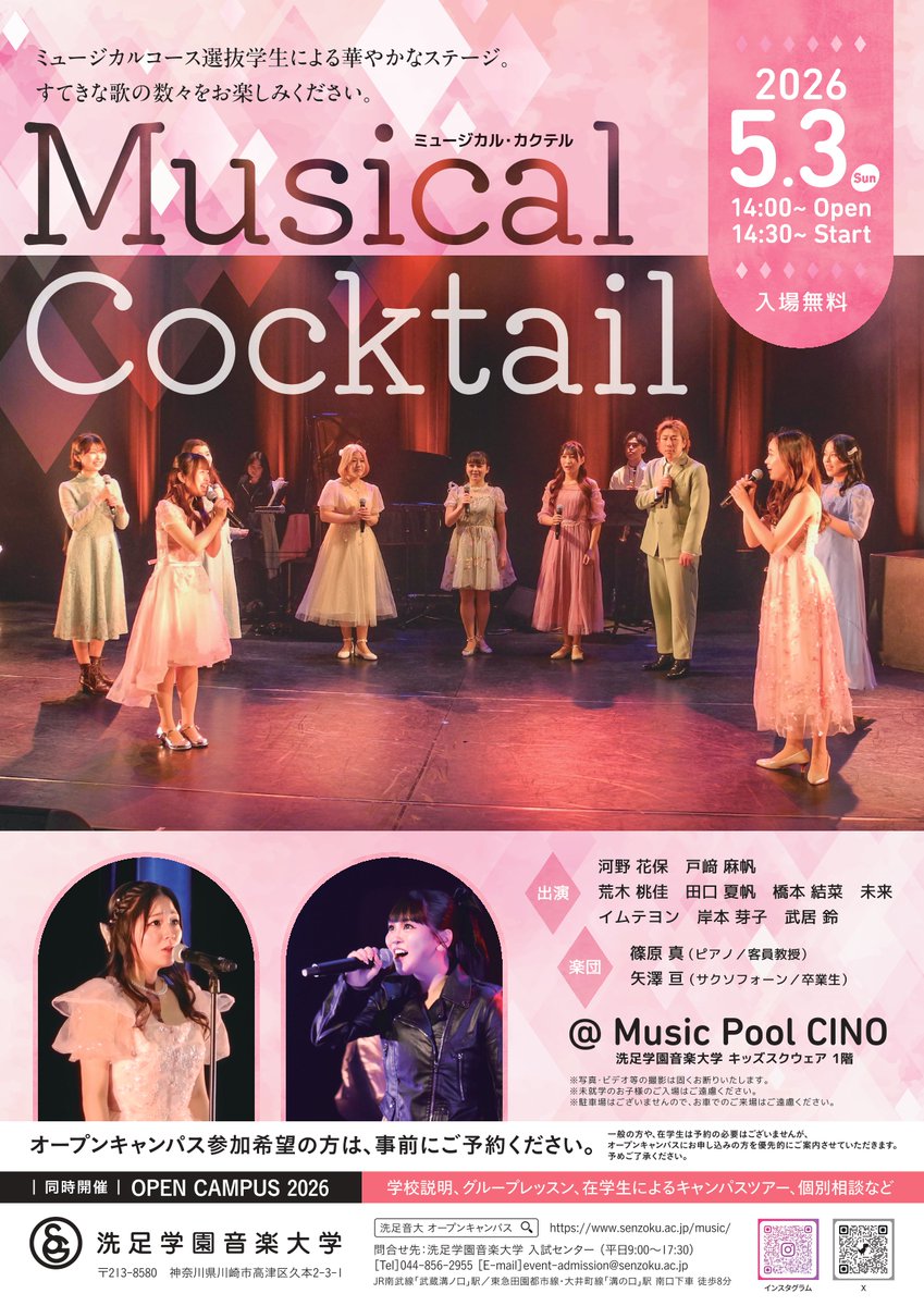 洗足学園音楽大学ミュージカルコース tweet media