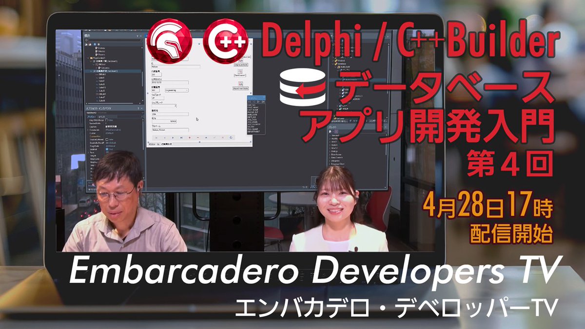 Embarcadero Japan（エンバカデロ・テクノジーズ） tweet media