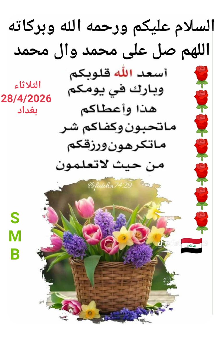 🇮🇶🇮🇶سلمى 🌹محمد🌹عبد الله 🇮🇶🇮🇶 tweet media