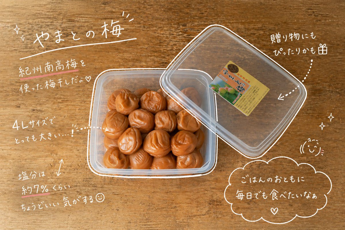 いつもの梅・やまとの梅🔴（いーうめ本舗公式） tweet media