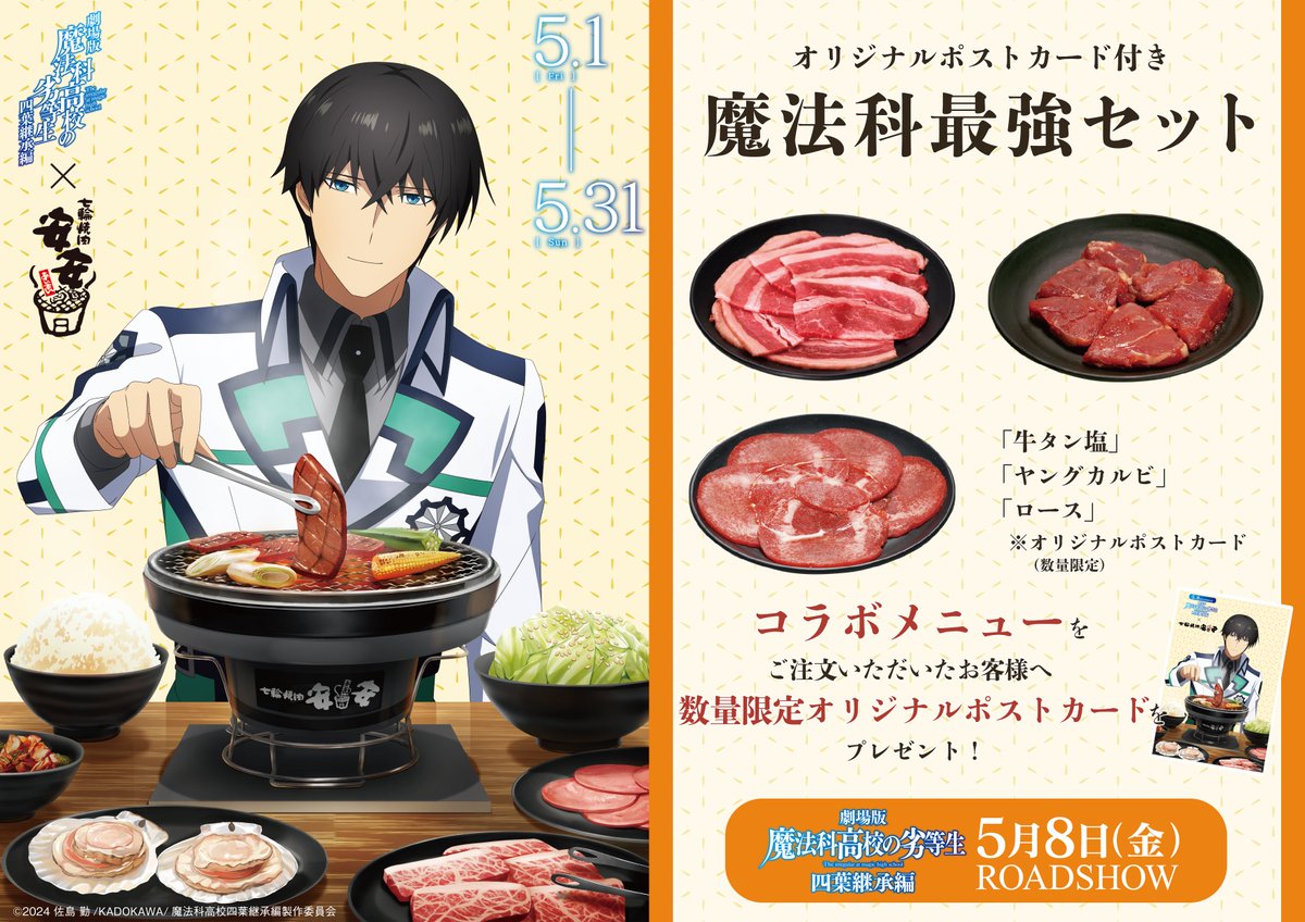 七輪焼肉安安【公式】 tweet media