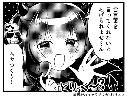 「愛焦がれキャラメリゼ」15話が掲載されているまんがタイムきららキャラット6月号が発売中です。
🫱小悪魔衣装の小悪魔あいねちゃんが登場
✉️アンケートはがきは5月13日消印有効 