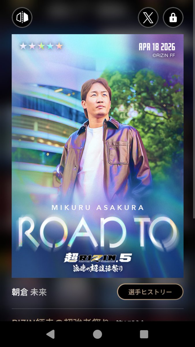 公式】RIZIN CARD COLLECTION（ライコレ） (@rizincc) / Posts / X