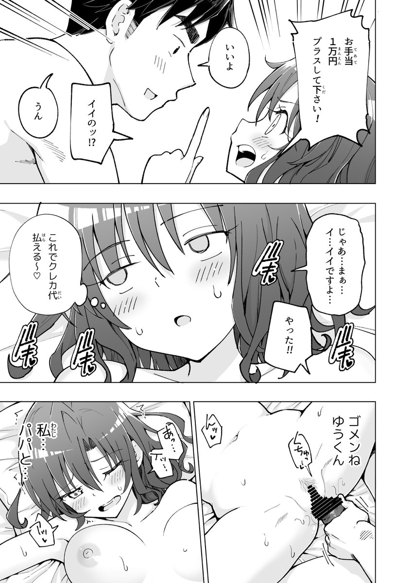 🔞エロ育成ゲームを作るためにパパ活女子達と楽しんじゃうオジサンの話❤️6 