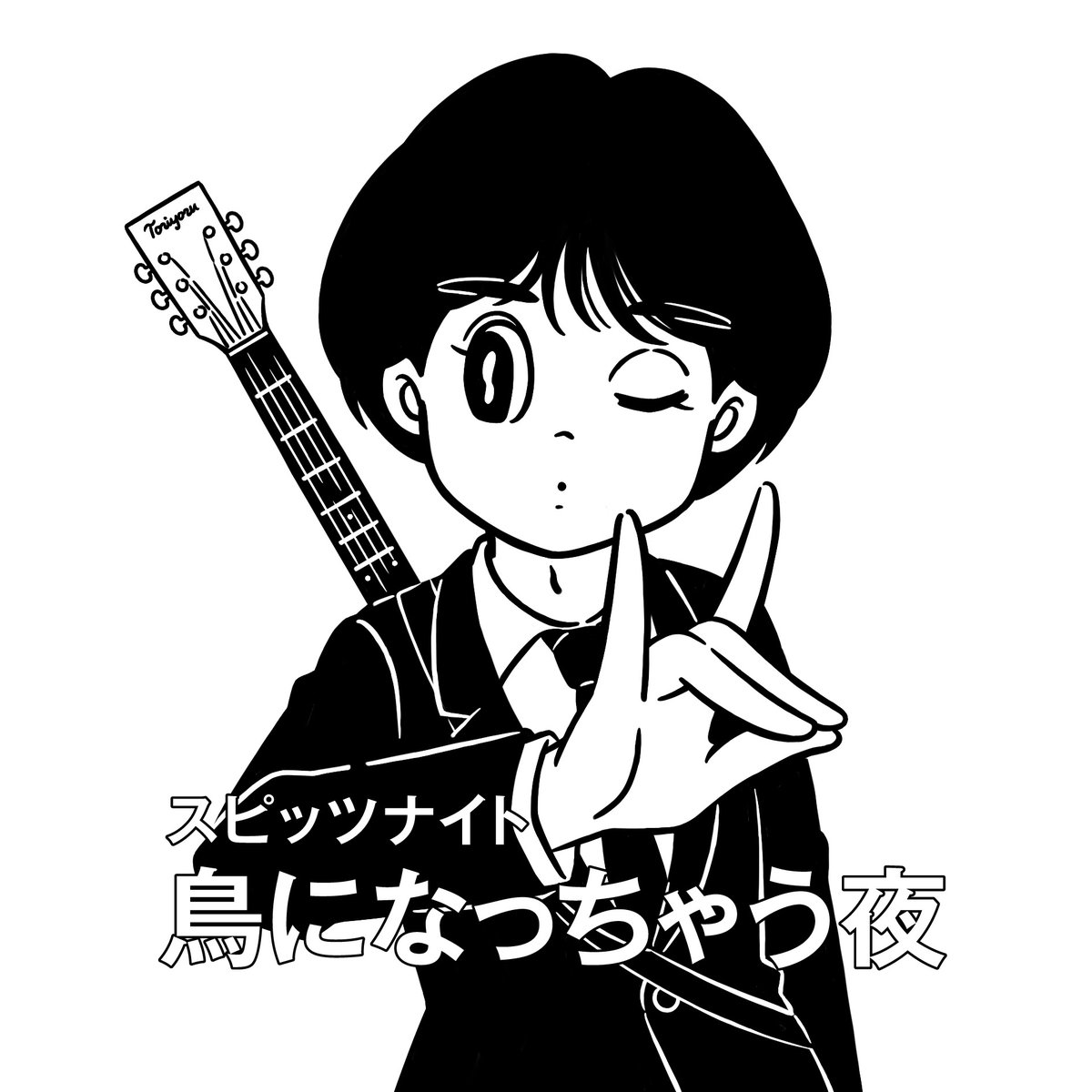 スピッツナイト ～鳥になっちゃう夜～ tweet media