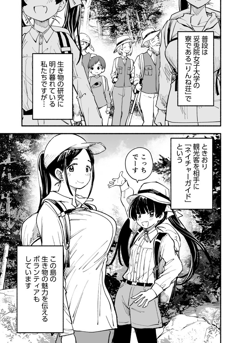 「いきもにあっく!」最新話がヤングキングにて掲載されています!
今回は鳥屋さん&amp;虫屋さんによる「ネイチャーガイド」のお話です☺️

そしてコミックス2巻も発売中!!こちらもぜひ～～!
https://t.co/mIgM2jyjen 