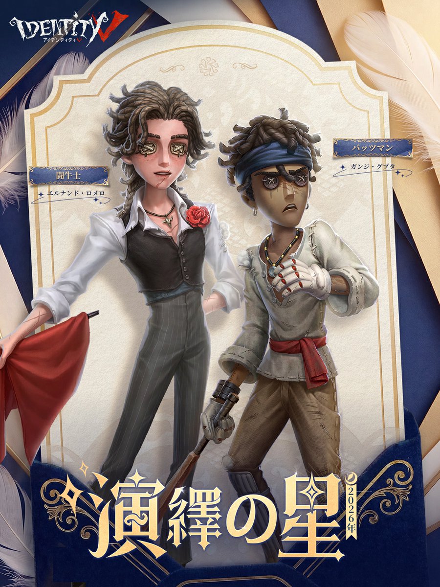 【公式】IdentityV 第五人格 tweet media