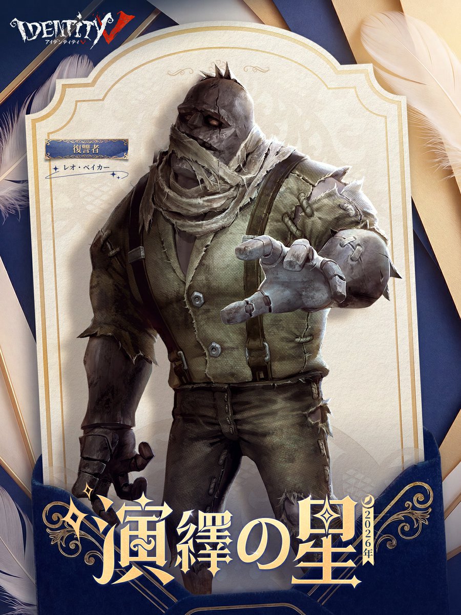 【公式】IdentityV 第五人格 tweet media