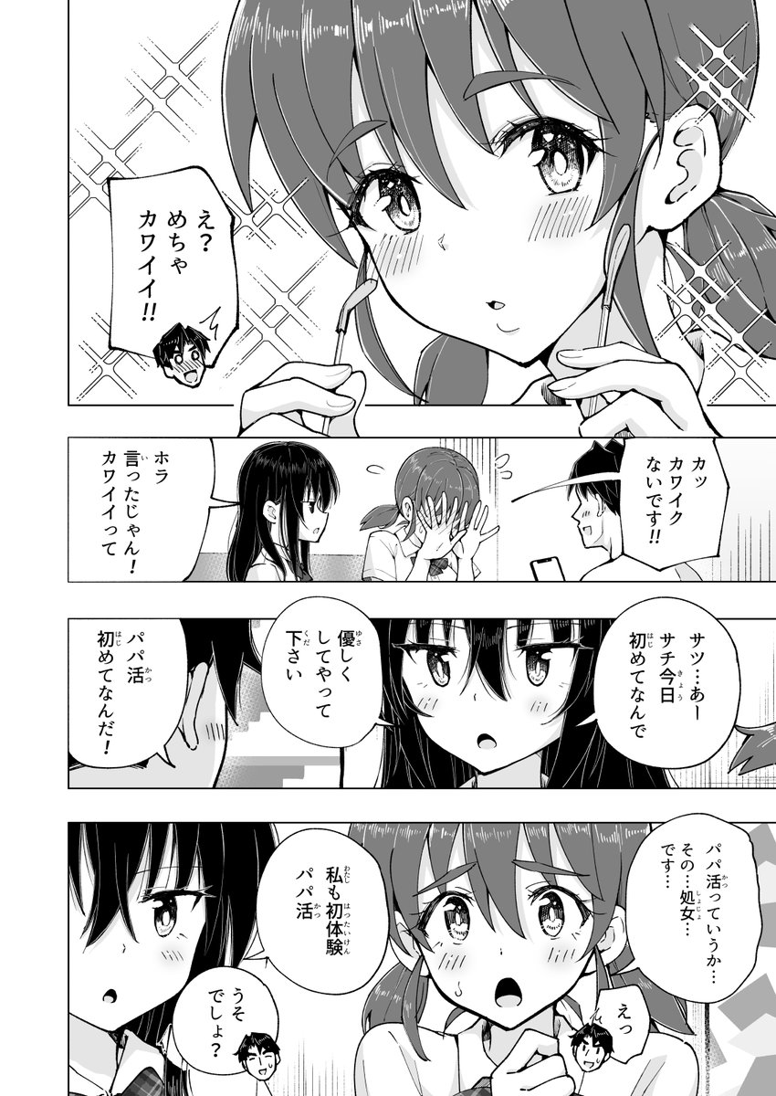 🔞エロ育成ゲームを作るためにパパ活女子達と楽しんじゃうオジサンの話❤️１０ https://t.co/nULt99jMyu