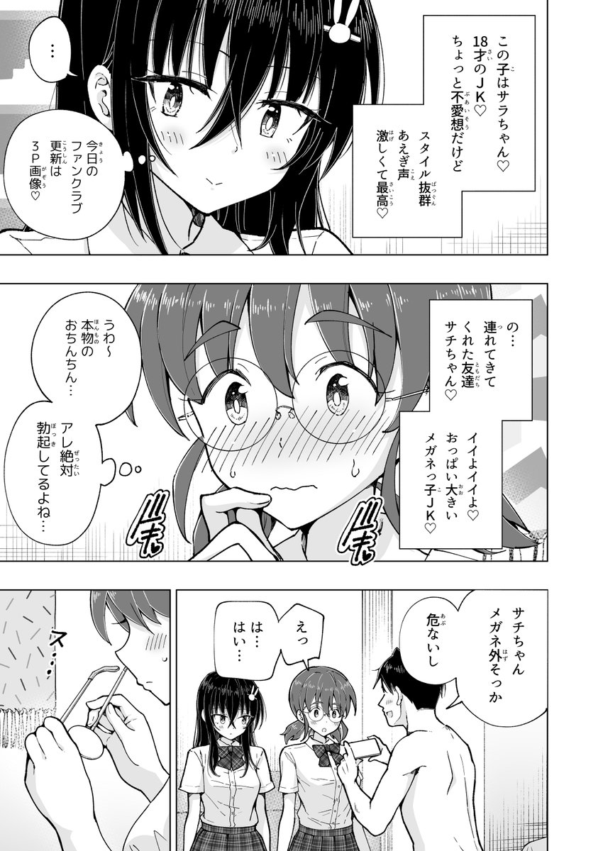 🔞エロ育成ゲームを作るためにパパ活女子達と楽しんじゃうオジサンの話❤️１０ https://t.co/nULt99jMyu