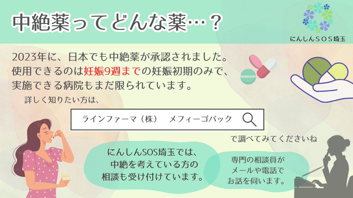 にんしんSOS埼玉 tweet media