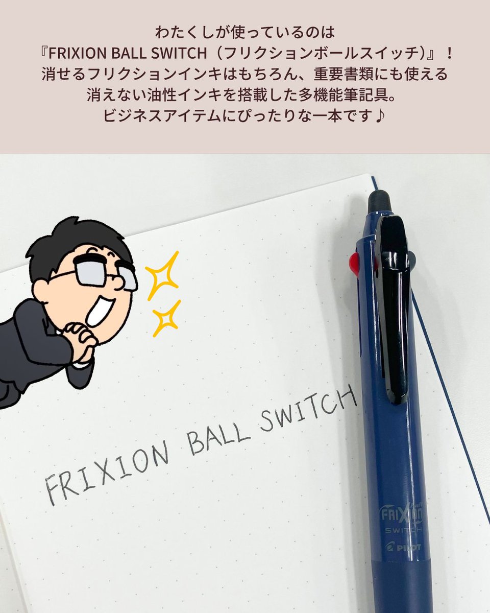 こんにちは、PILOTの滑書です👓 みなさまの 「今一番使っているPILOTの