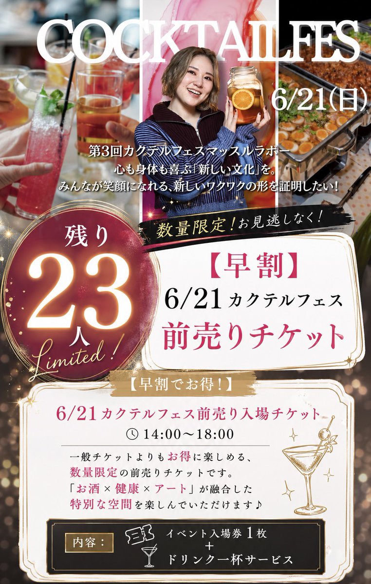daigo0830's tweet photo. 【早割でお得！】
6/21 カクテルフェス前売りチケット🍸

14:00〜18:00
📍大阪・北浜

「お酒×健康×アート」が融合した特別な空間へ。

一般チケットよりお得に楽しめる
数量限定の前売りチケットです✨

内容：
入場券1枚＋ドリンク1杯サービス

詳細はこちら👇
https://t.co/0hGyDOFLoG https://t.co/VHnhrnEOBf