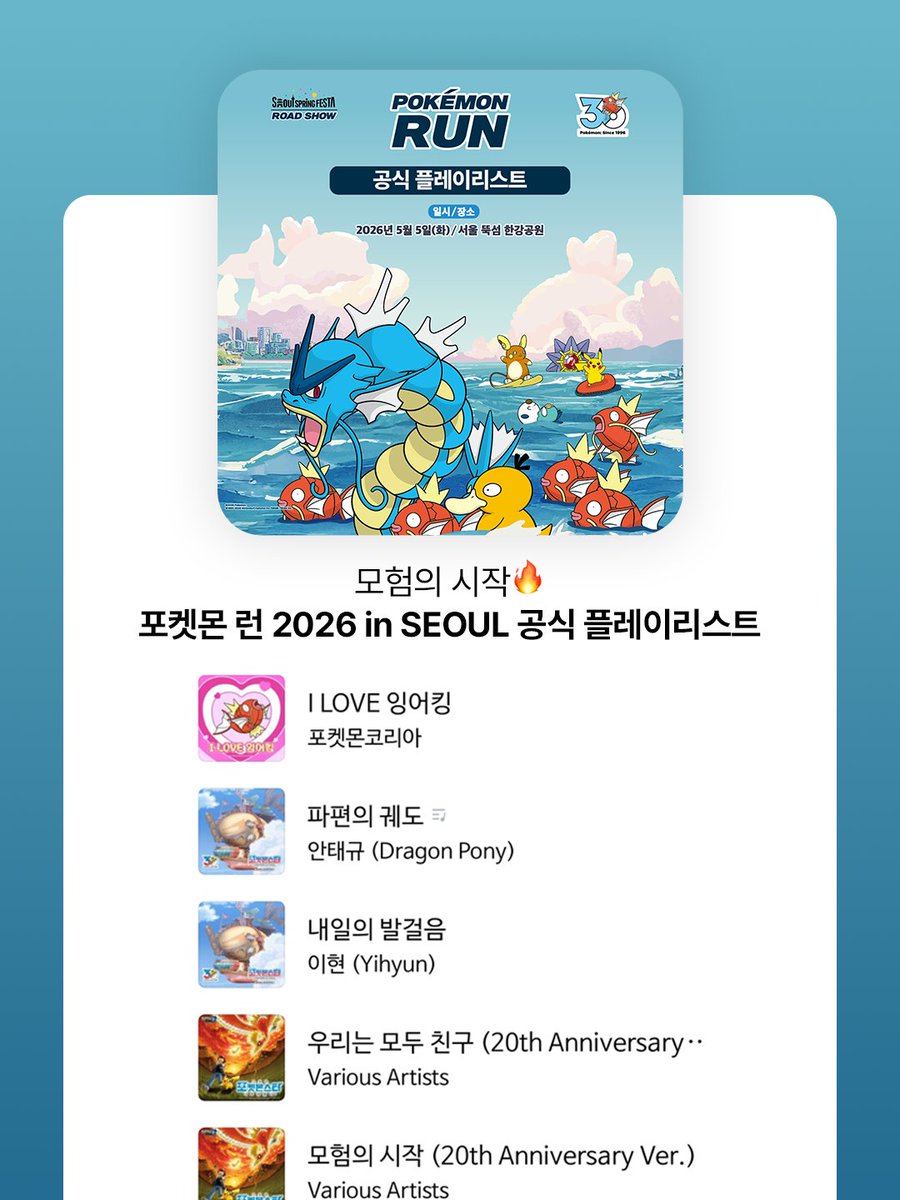 genie_kt's tweet image. 포켓몬 런 2026 in SEOUL D-7! 🏃‍♂️💨
완주를 꿈꾼다면 지니가 준비한 공식 플레이리스트와 함께
워밍업 하세요!🎧✨

📍abr.ge/j7ejj0

#지니 #genie #지니뮤직
#포켓몬런2026inSEOUL #포켓몬런 #러닝 #플레이리스트 #러닝플레이리스트 #러닝플리