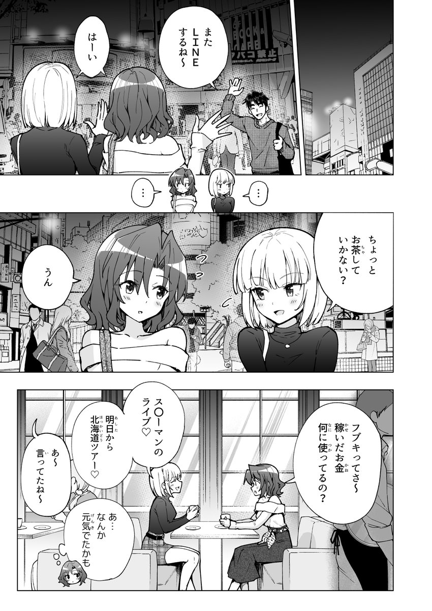 🔞エロ育成ゲームを作るためにパパ活女子達と楽しんじゃうオジサンの話❤️9 