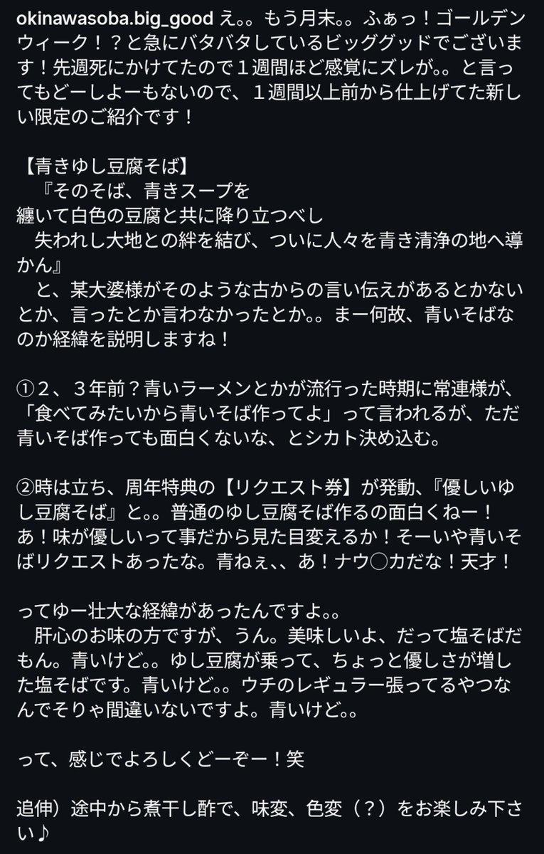 こんにちは。
新期間限定麺【青きゆし豆腐そば】登場です！
三周年祭の特典【リクエスト券】２回目の発動により【ゆしどうふそば やさしいの】を作りました(青いけど)！
ずっとレギュラー張ってる塩そばベースなので旨いに決まってるやつっす(青いけど)
煮干し酢で色変もしてみてね、昼の部オープン。