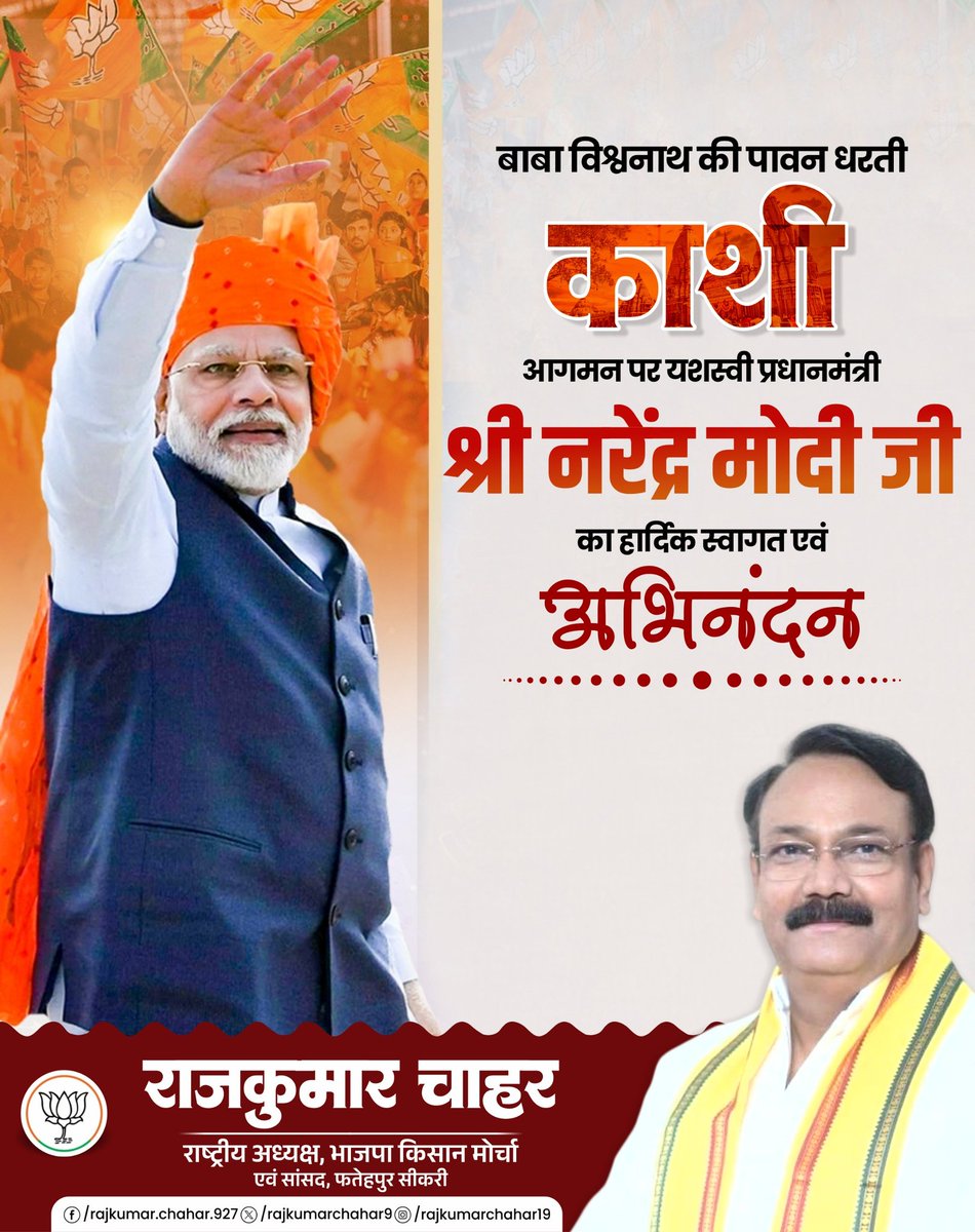 पावन काशी नगरी में राष्ट्रसेवा और जनकल्याण को समर्पित, दूरदर्शी नेतृत्व के ध्वजवाहक यशस्वी प्रधानमंत्री श्री नरेंद्र मोदी जी का हार्दिक स्वागत एवं अभिनंदन।
<a href="/narendramodi/">Narendra Modi</a> <a href="/PMOIndia/">PMO India</a>
